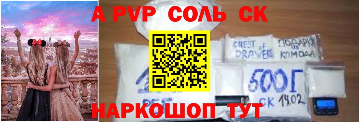 Барнаул  APVP кристаллы  A-PVP Соль  Вход с VPN  A-PVP кристаллы 