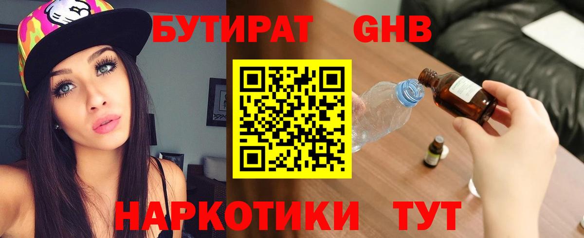 БУТИРАТ BDO 33% Барнаул