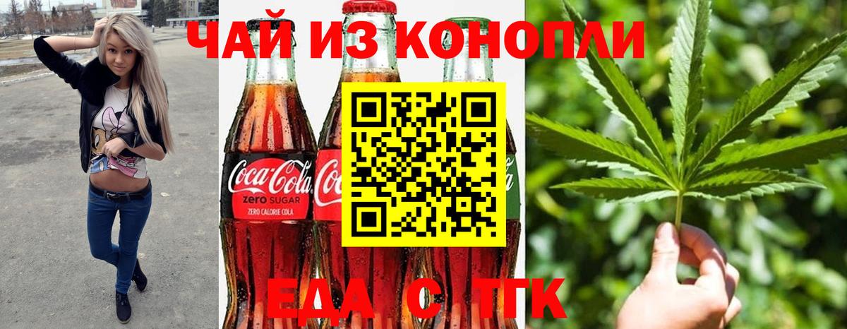 Барнаул  Еда ТГК конопля  Вход с VPN 