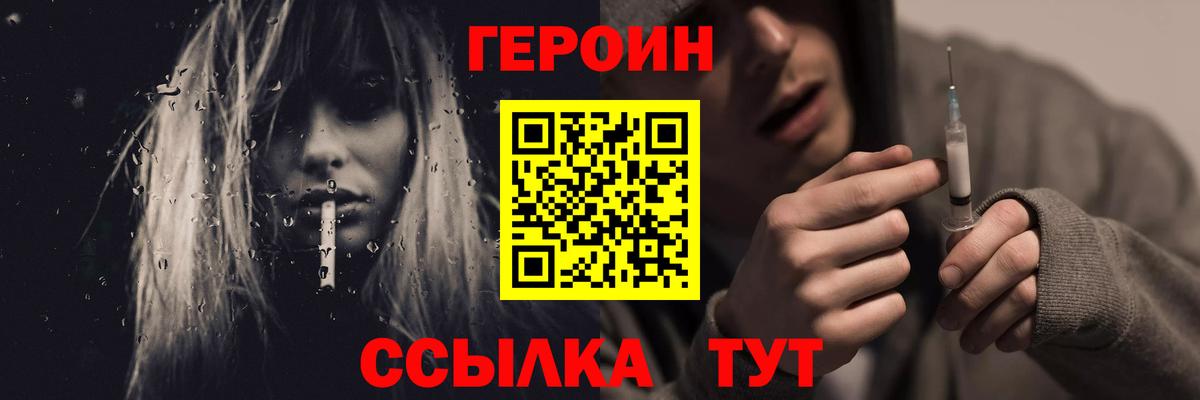 Героин VHQ  Вход с VPN  Барнаул 