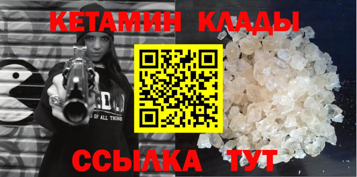 Барнаул  Кетамин ketamine  Вход с VPN 