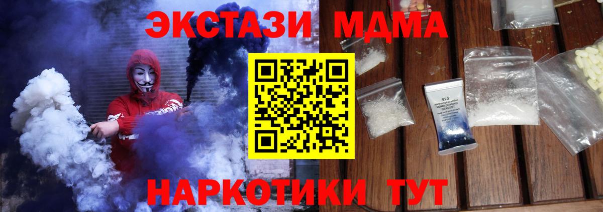 Барнаул  MDMA кристаллы  Вход с VPN  MDMA VHQ 
