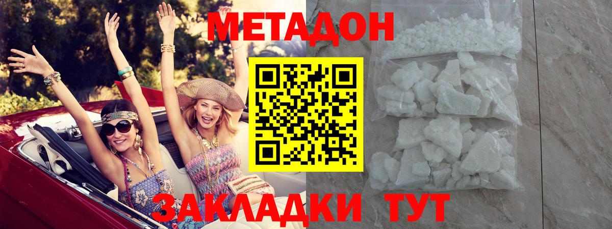МЕТАДОН VHQ Барнаул