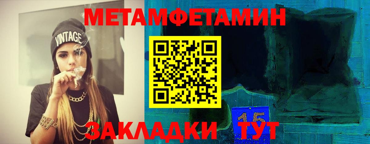 Метамфетамин мет  Вход с VPN  Барнаул 