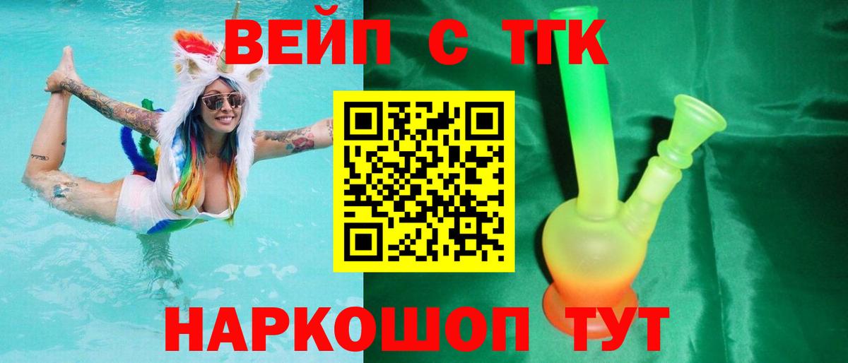 ТГК жижа  Вход с VPN  Барнаул  ТГК жижа 